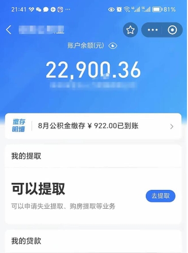 江门公积金提取中介（公积金提取中介一般收多少个点）